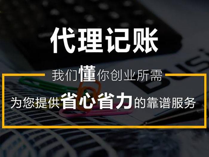 ​海南代理记账客户需要提供的资料